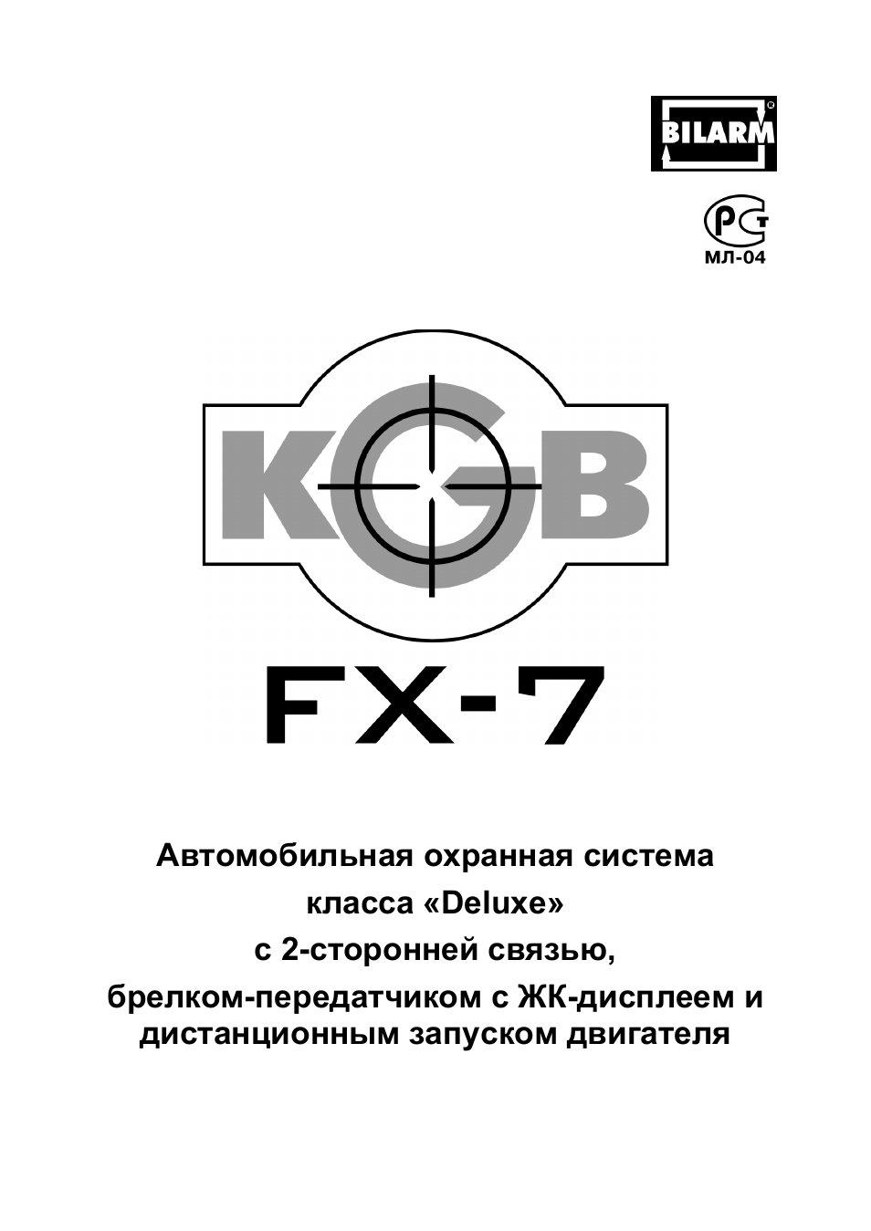 Инструкция по эксплуатации KGB FX-7 | 64 страницы