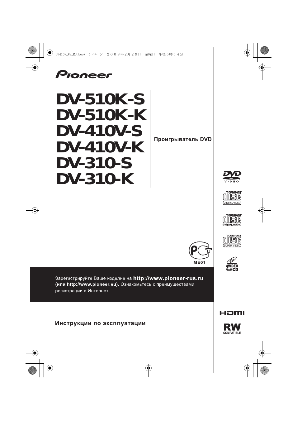 Инструкция по эксплуатации Pioneer DV-310-K | 52 страницы
