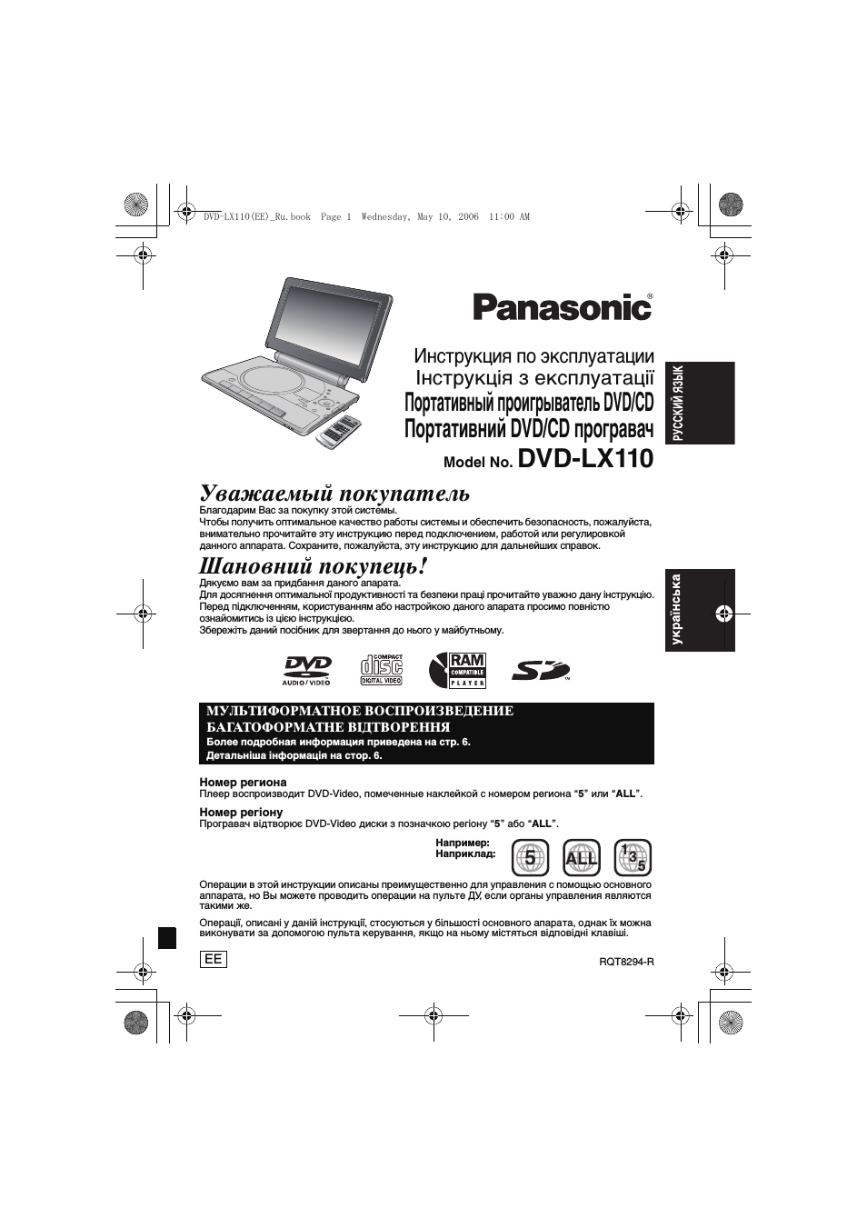 Инструкция по эксплуатации Panasonic DVD-LX110 | 76 страниц