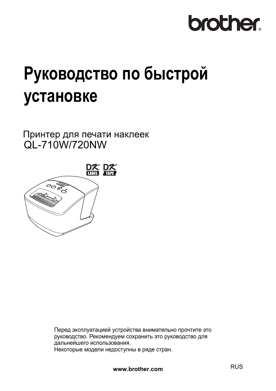 Инструкция по эксплуатации Brother QL-720NW | 43 страницы