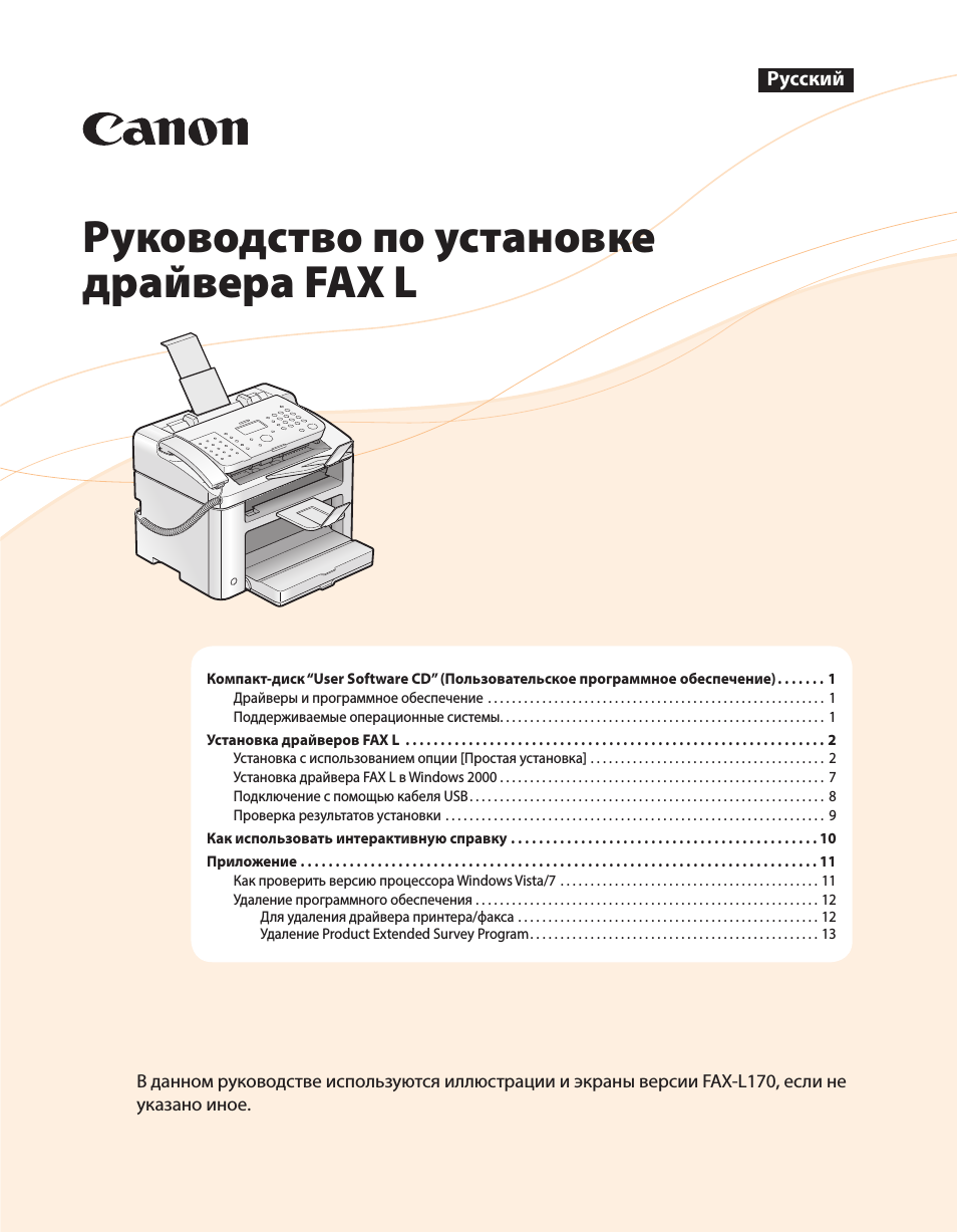 Инструкция по эксплуатации Canon i-SENSYS FAX-L150 | 15 страниц