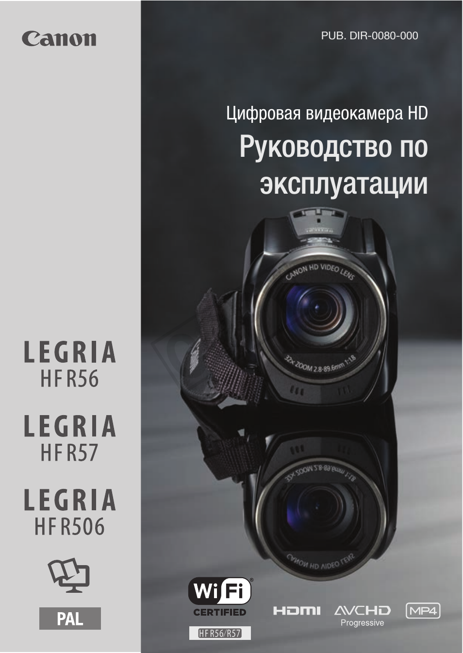 Инструкция по эксплуатации Canon LEGRIA HF R506 | 218 страниц