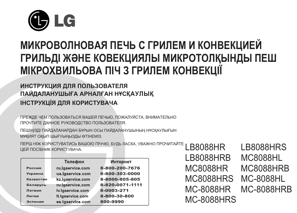 Инструкция по эксплуатации LG LB8088HRB | 47 страниц