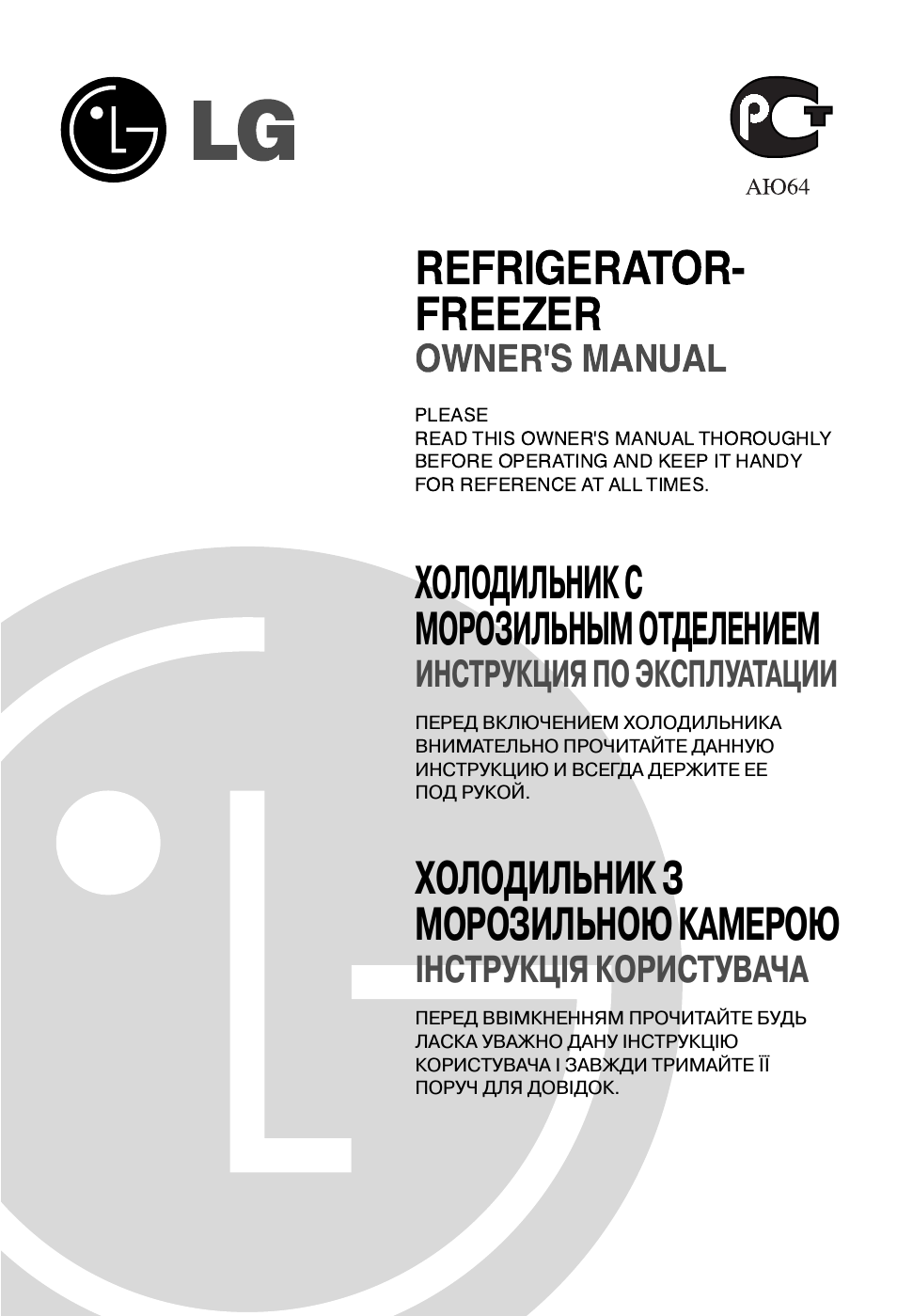 Инструкция по эксплуатации LG GR-B652YTSA | 23 страницы