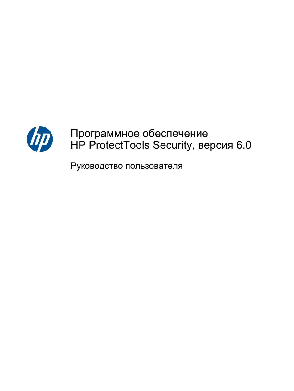 Инструкция по эксплуатации HP Программное обеспечение HP ProtectTools Security, версия 6.0 | 83 страницы