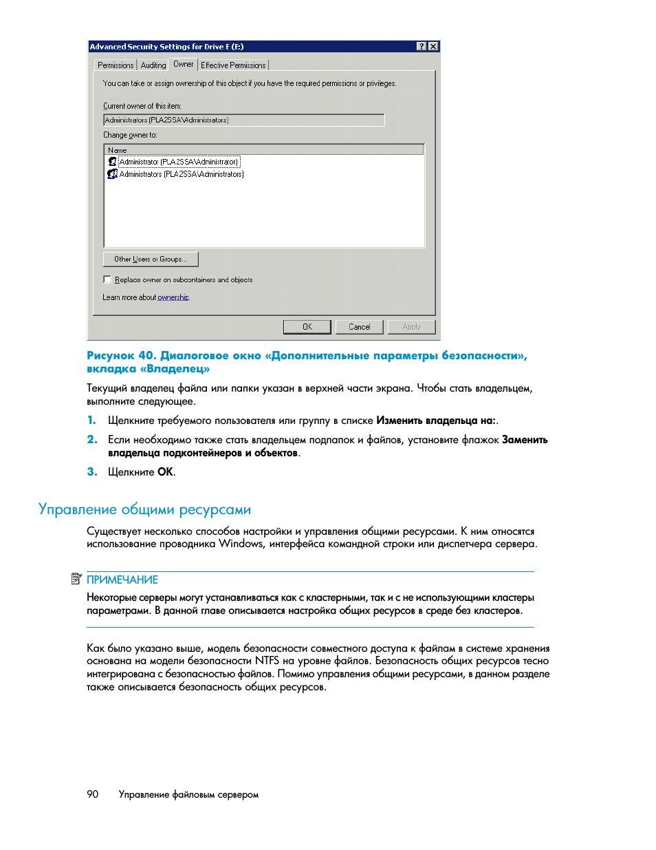 Управление общими ресурсами | Инструкция по эксплуатации HP Сетевые системы хранения HP StorageWorks X3000 | Страница 90 / 156