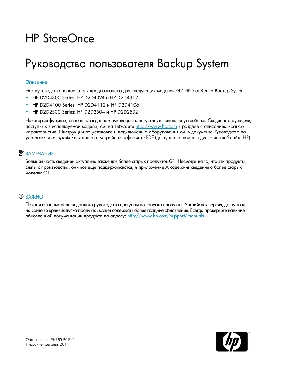 Инструкция по эксплуатации HP Резервное копирование НР StoreOnce | 224 страницы