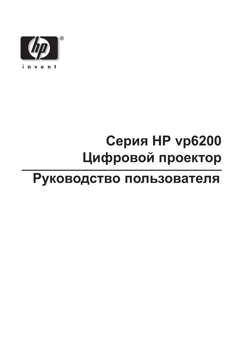 Инструкция по эксплуатации HP Цифровой проектор HP vp6210 | 41 cтраница