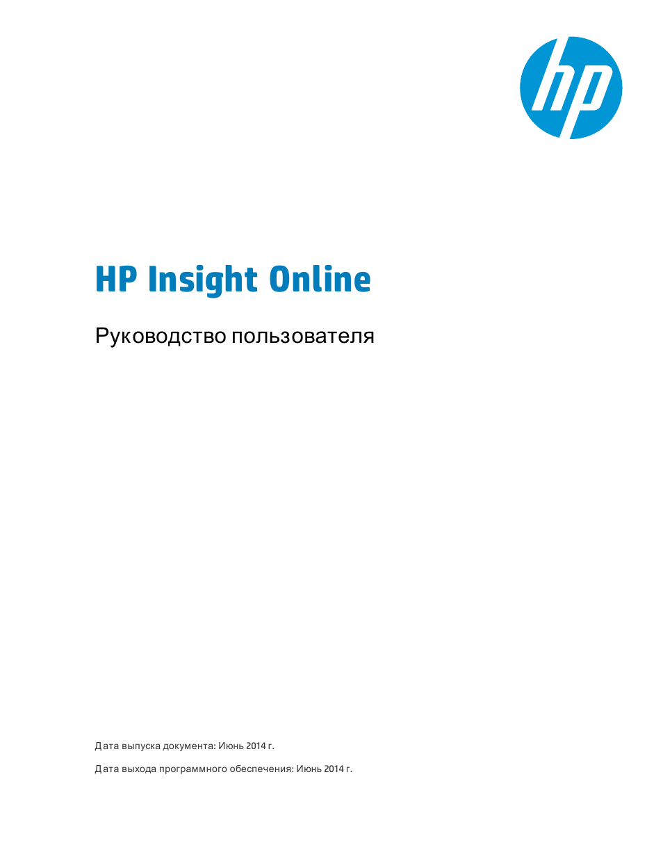 Инструкция по эксплуатации HP ПО HP Insight Online | 58 страниц