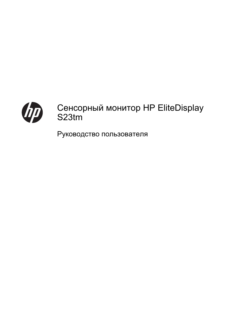 Инструкция по эксплуатации HP Сенсорный монитор HP EliteDisplay S230tm 23 inch | 31 cтраница