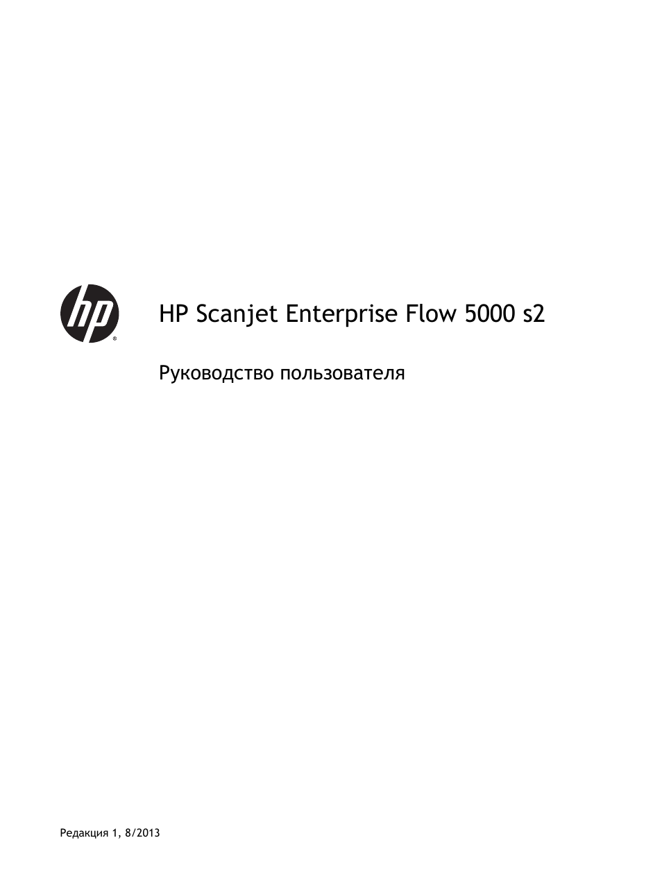 Инструкция по эксплуатации HP Сканер HP Scanjet Enterprise Flow 5000 s2 с полистовой подачей | 76 страниц