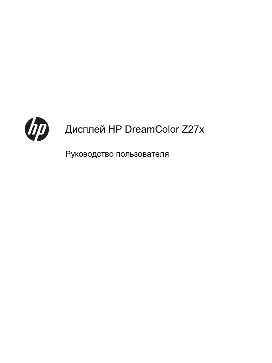 Инструкция по эксплуатации HP Профессиональный монитор HP DreamColor Z27x Professional Display | 86 страниц
