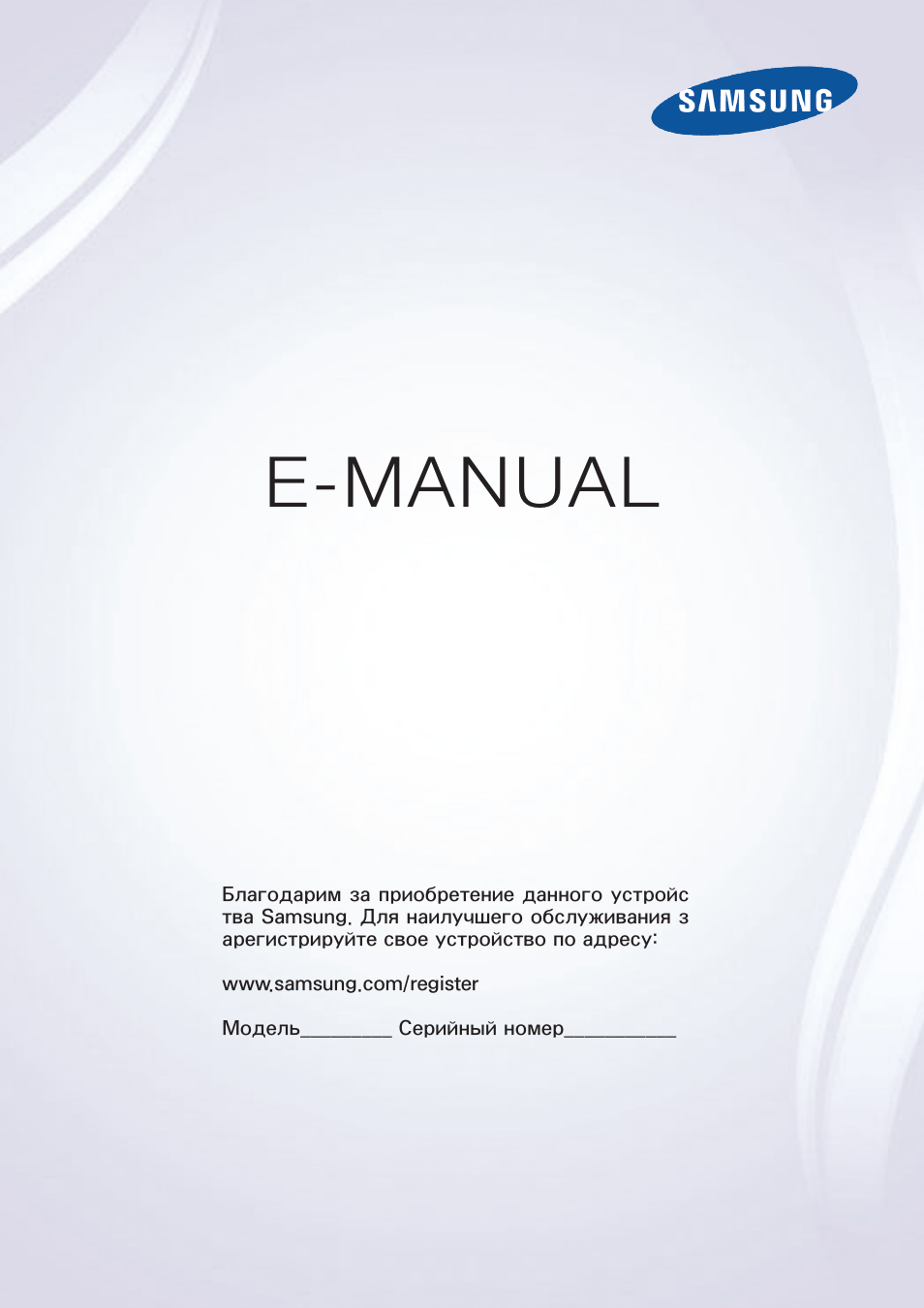 Инструкция по эксплуатации Samsung UE65HU8500T | 250 страниц
