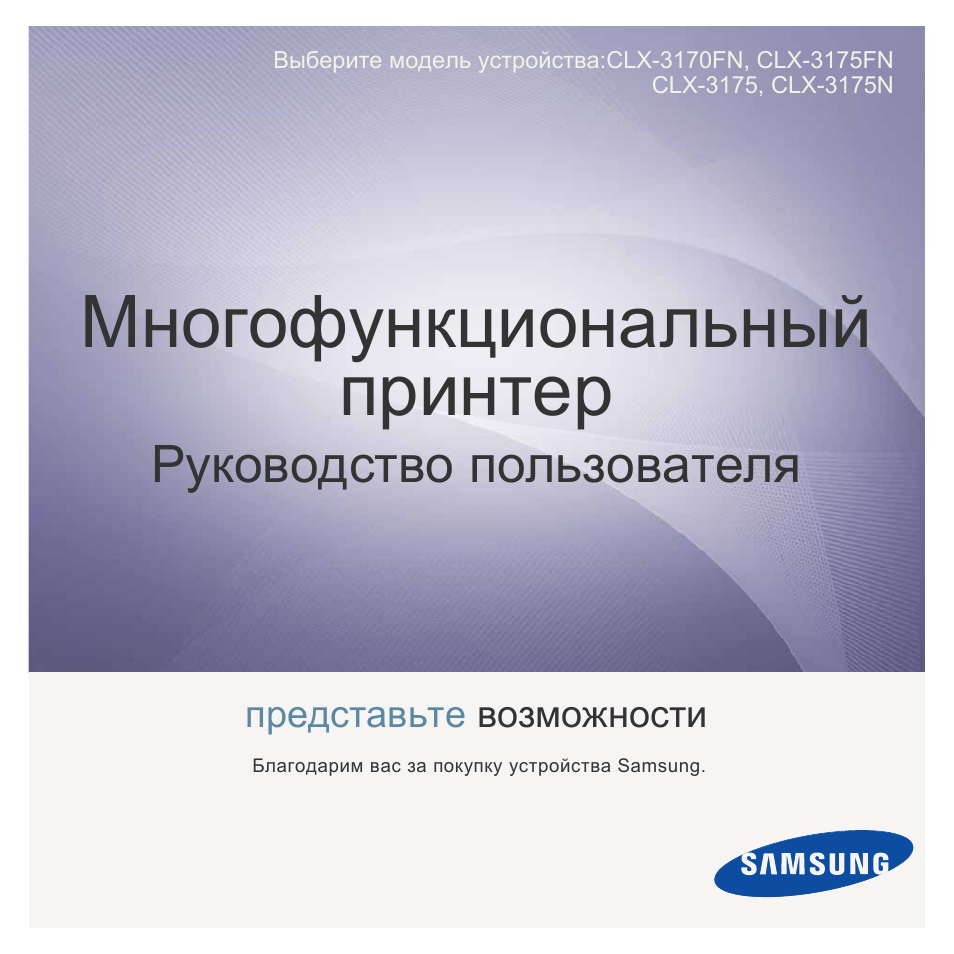 Инструкция по эксплуатации Samsung CLX-3170FN | 227 страниц