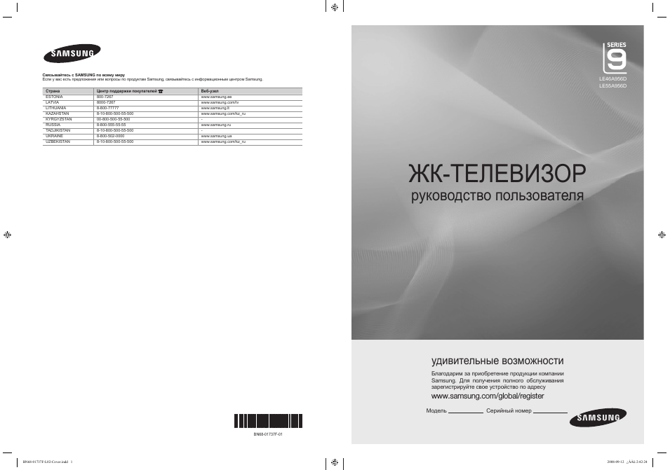 Инструкция по эксплуатации Samsung LE46A956D1M | 137 страниц