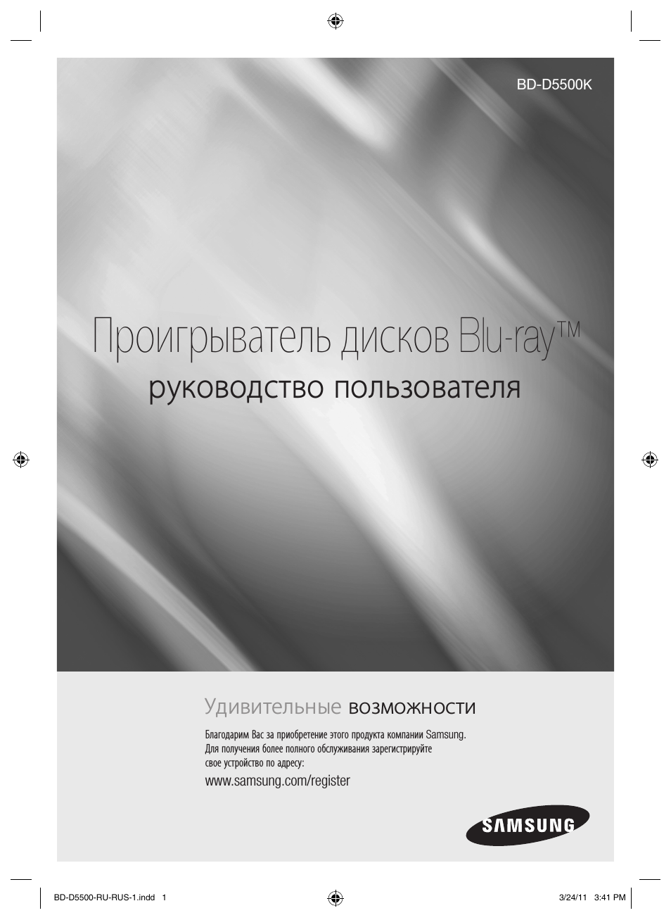 Инструкция по эксплуатации Samsung BD-D5500K | 219 страниц