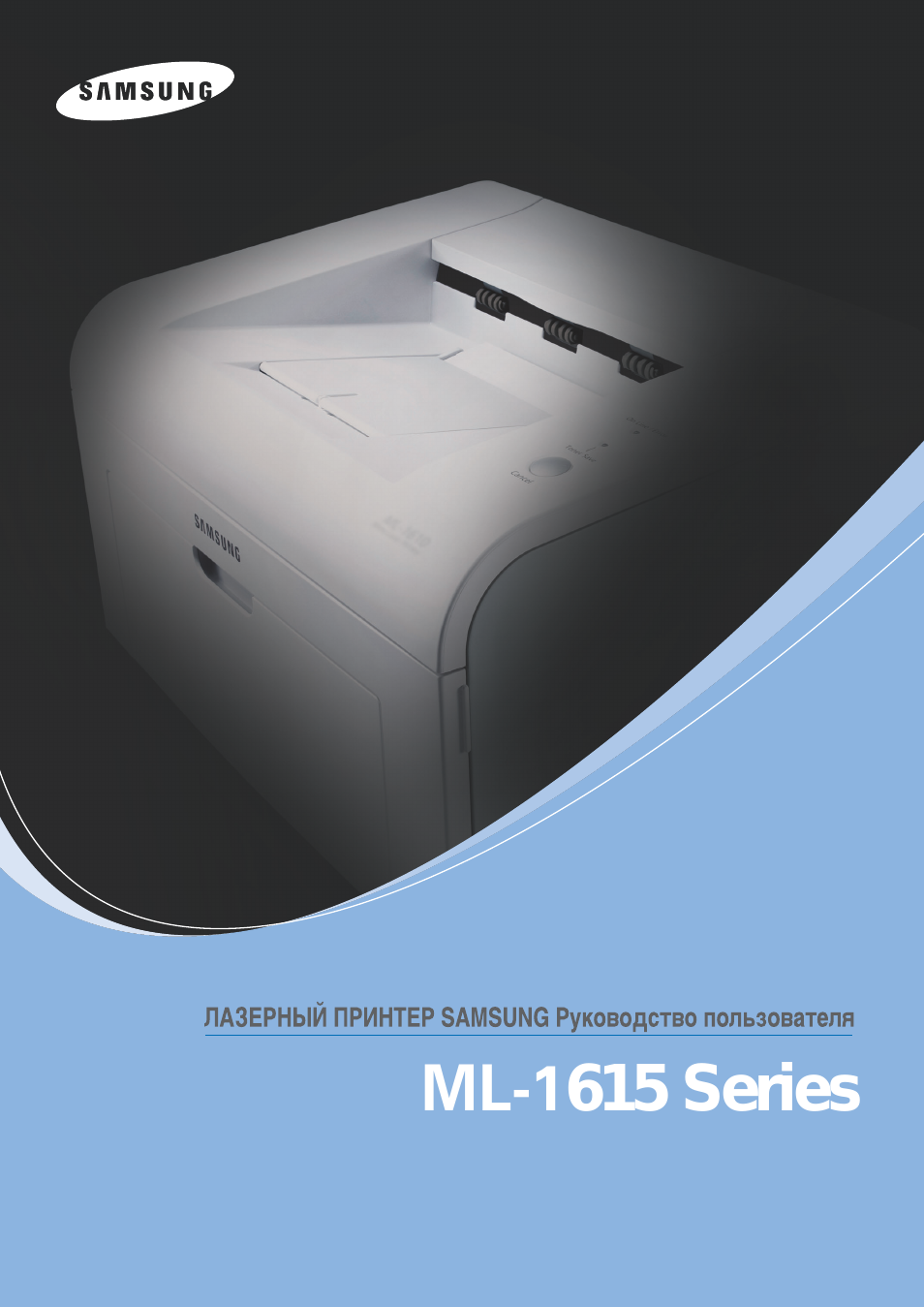 Инструкция по эксплуатации Samsung ML-1610 | 113 страниц