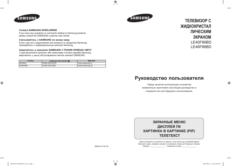 Инструкция по эксплуатации Samsung LE40F86BD | 197 страниц