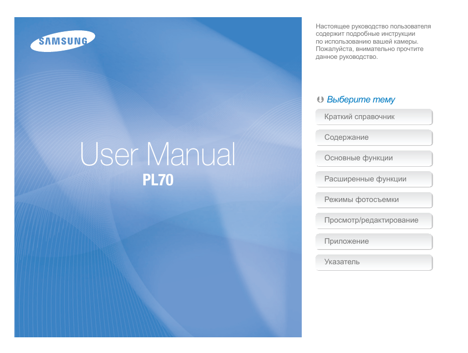 Инструкция по эксплуатации Samsung PL70 | 96 страниц