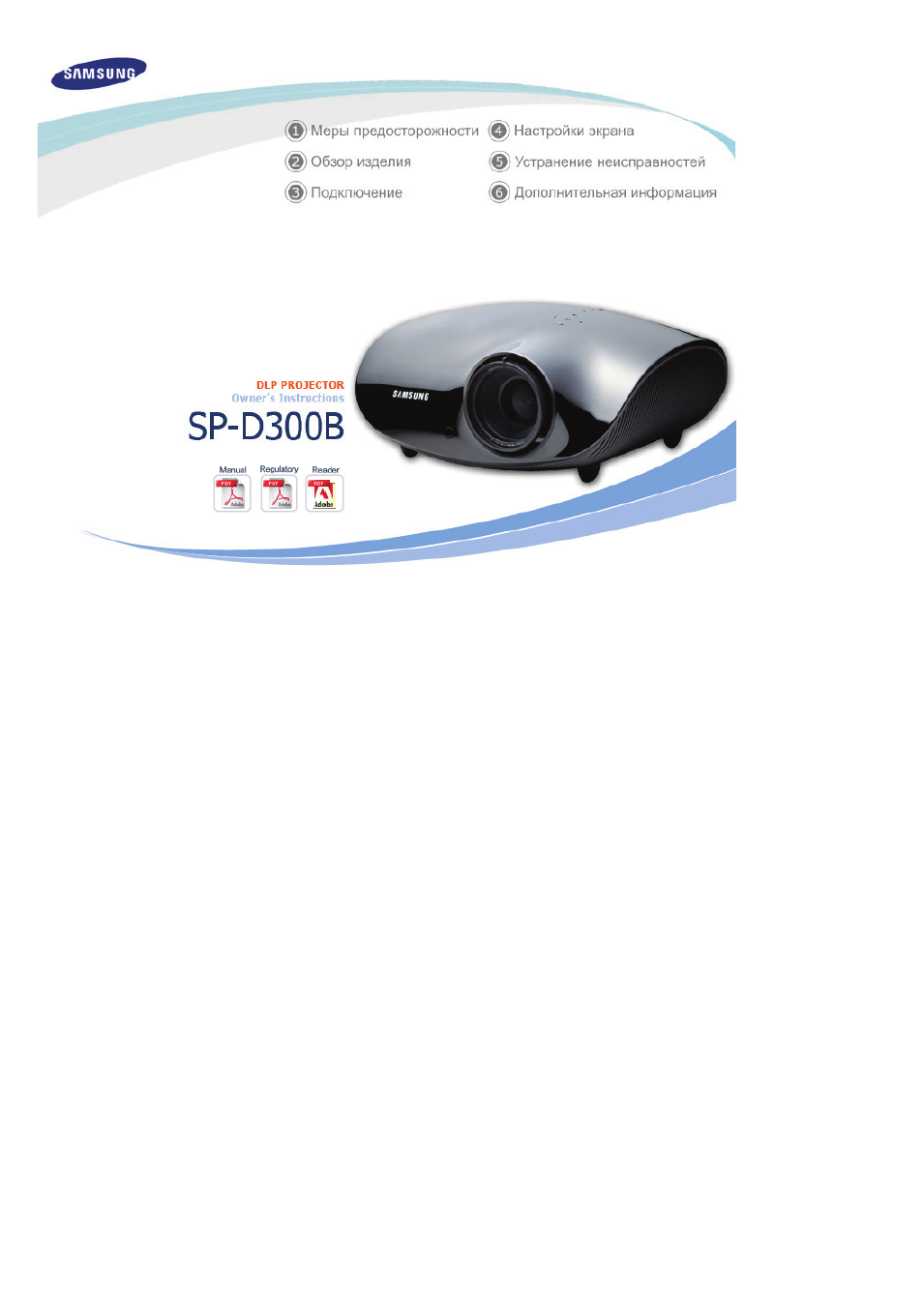 Инструкция по эксплуатации Samsung SP-D300B | 39 страниц