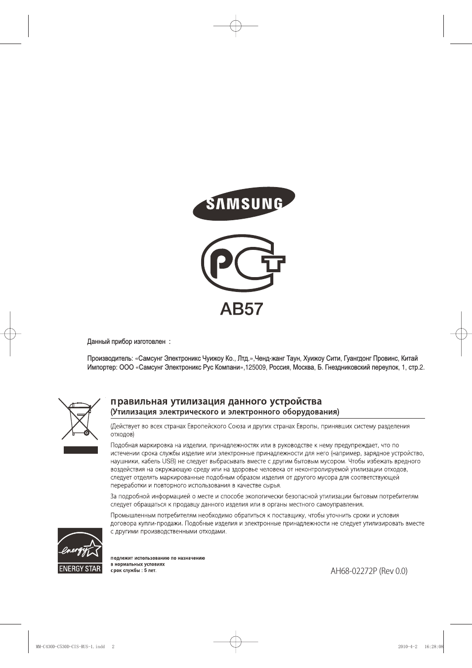 Инструкция по эксплуатации Samsung MM-C530D | 68 страниц