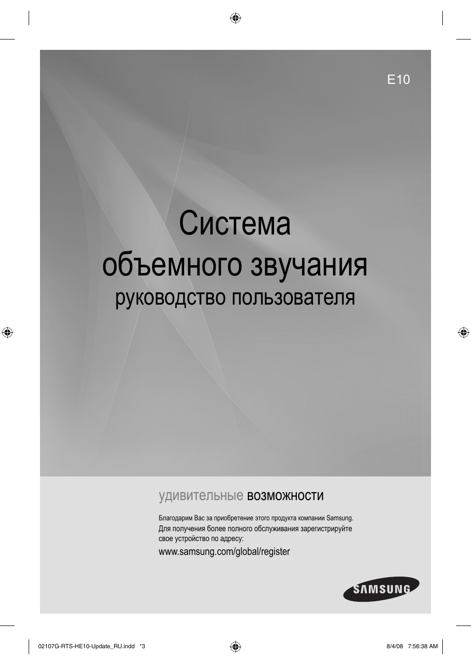 Инструкция по эксплуатации Samsung RTS-E10 | 100 страниц