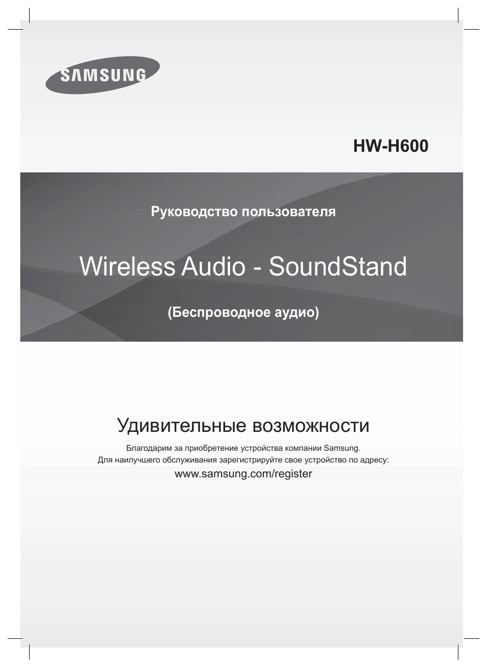 Инструкция по эксплуатации Samsung HW-H600 | 69 страниц