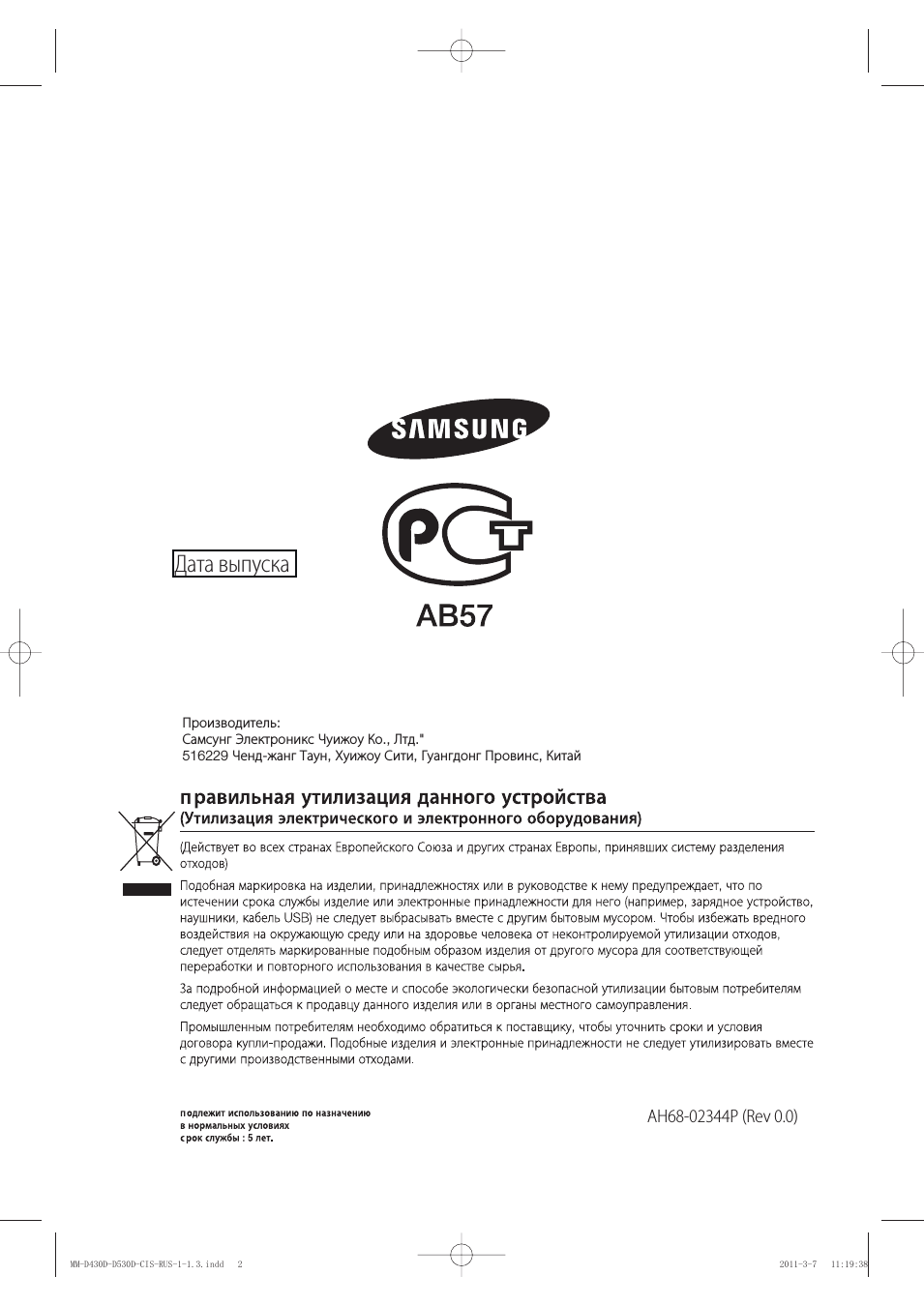 Инструкция по эксплуатации Samsung MM-D430D | 47 страниц