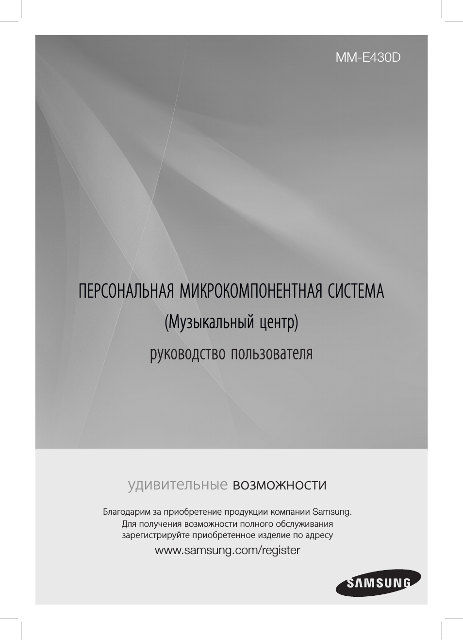Инструкция по эксплуатации Samsung MM-E430D | 41 cтраница