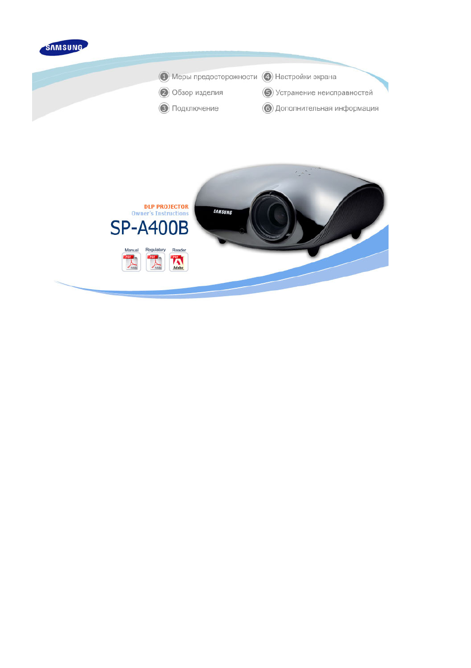 Инструкция по эксплуатации Samsung SP-A400B | 40 страниц