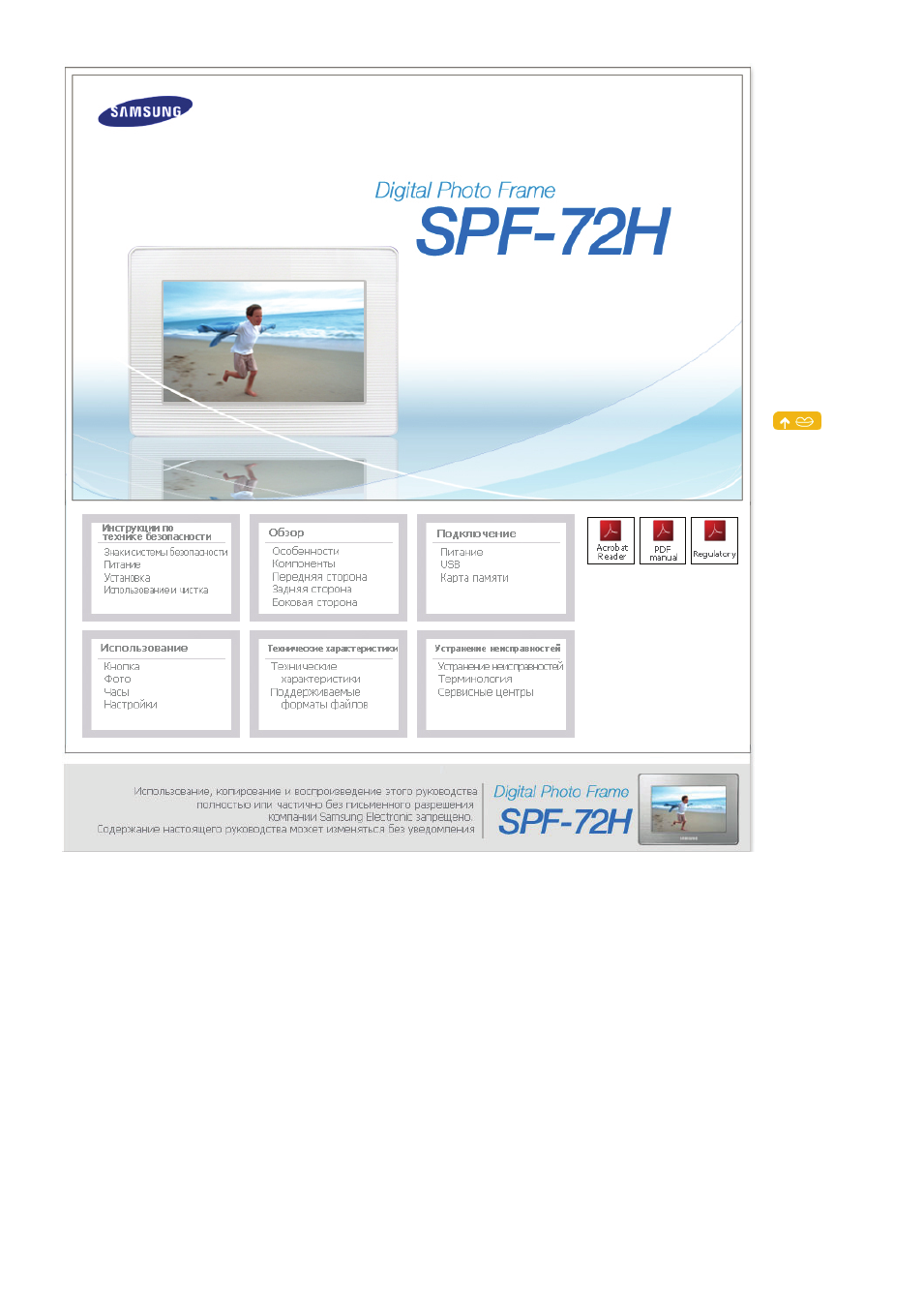 Инструкция по эксплуатации Samsung SPF-72H | 26 страниц