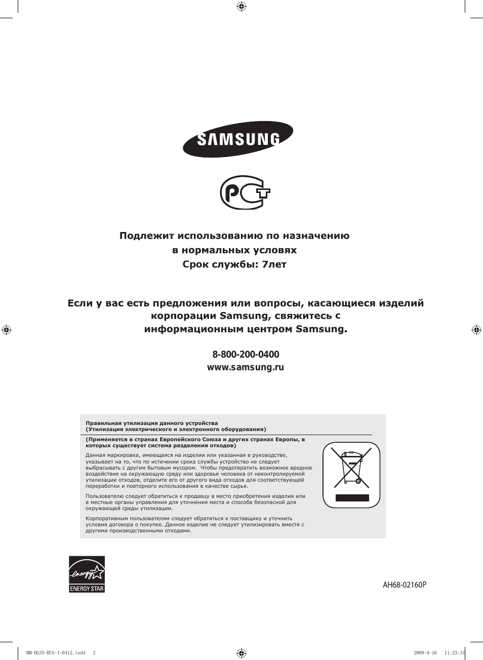 Инструкция по эксплуатации Samsung MM-DG35 | 64 страницы