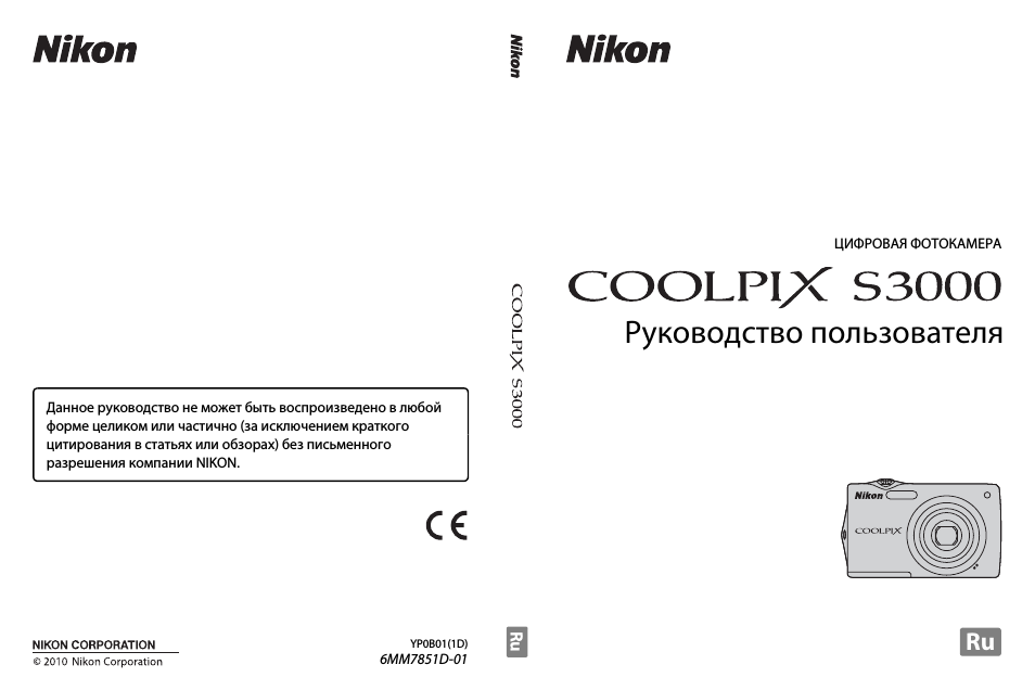 Инструкция по эксплуатации Nikon Coolpix S3000 | 184 страницы