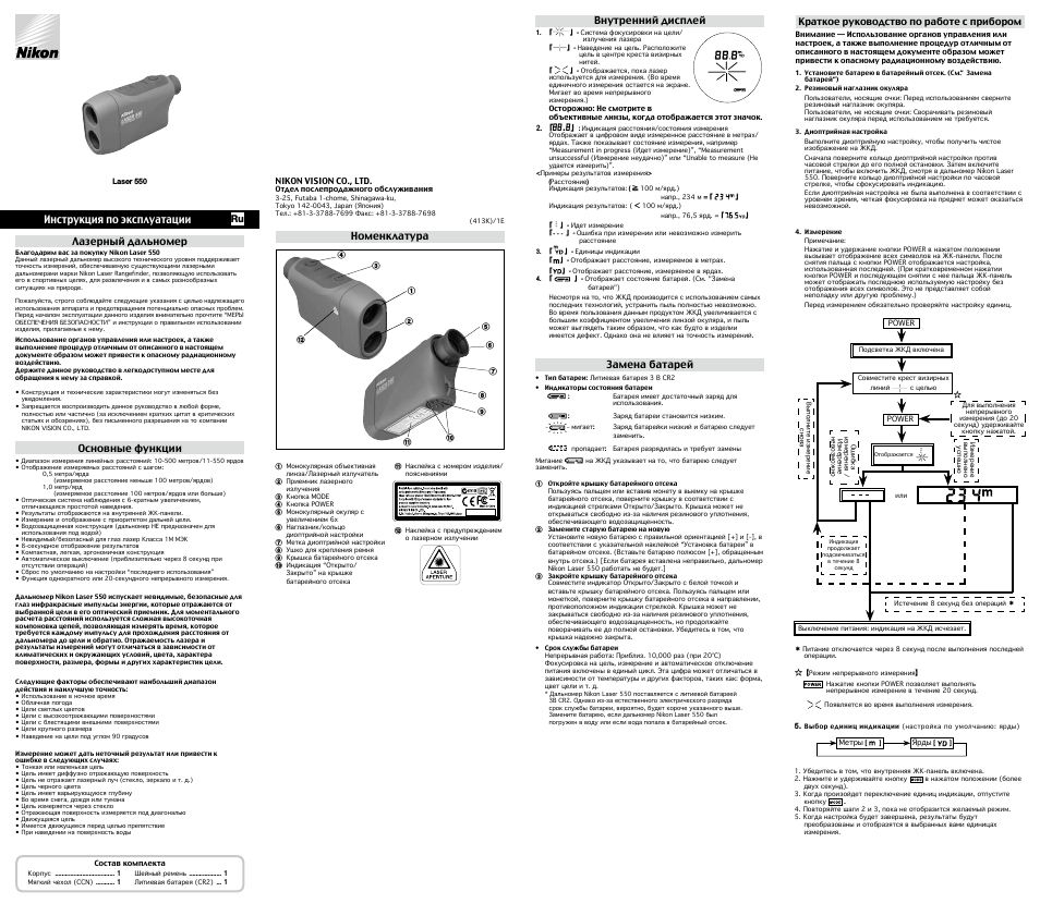 Инструкция по эксплуатации Nikon Laser | 2 страницы