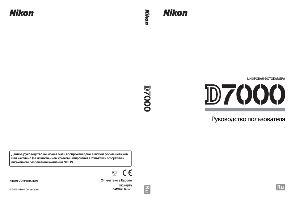 Инструкция по эксплуатации Nikon D7000 | 348 страниц