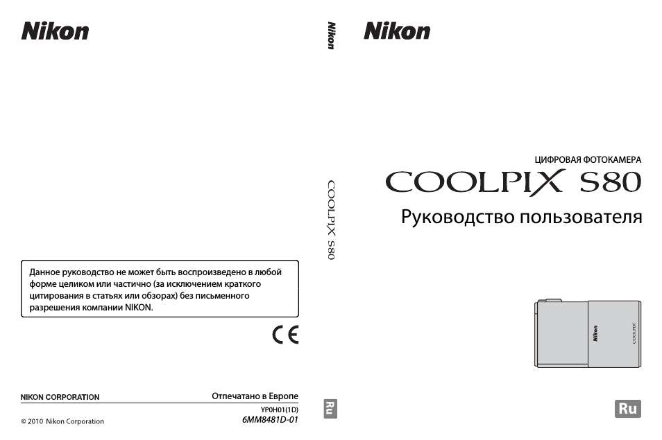 Инструкция по эксплуатации Nikon Coolpix S80 | 204 страницы