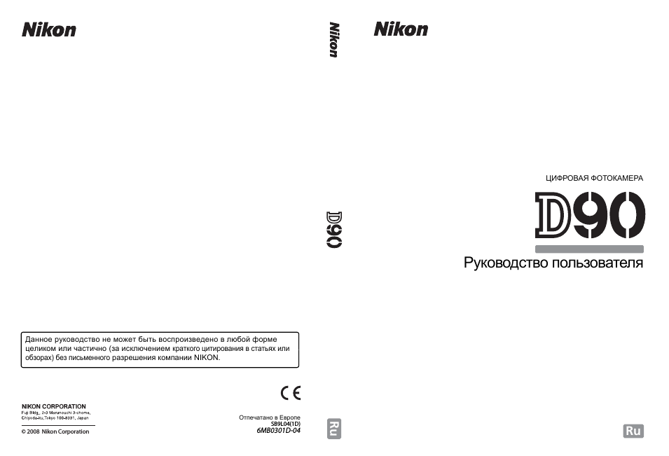 Инструкция по эксплуатации Nikon D90 | 300 страниц