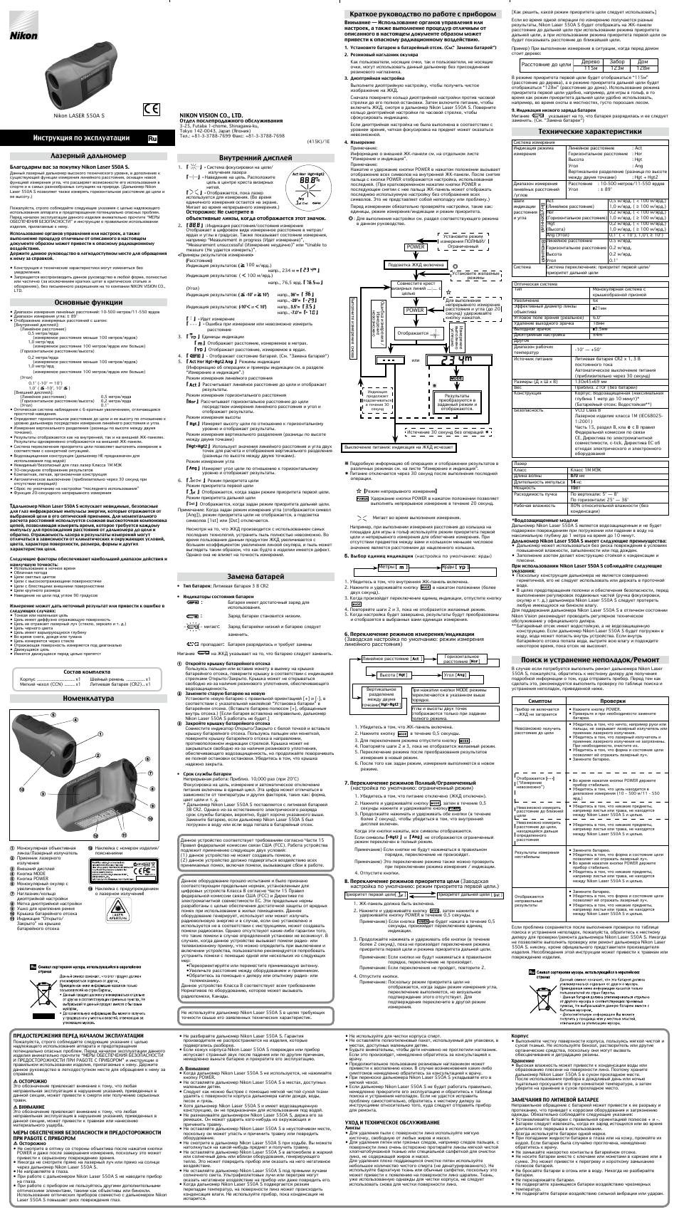 Инструкция по эксплуатации Nikon Laser | 2 страницы