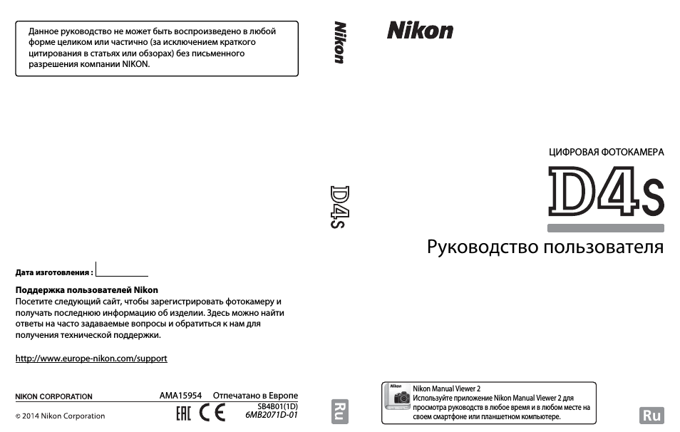 Инструкция по эксплуатации Nikon D4S | 500 страниц