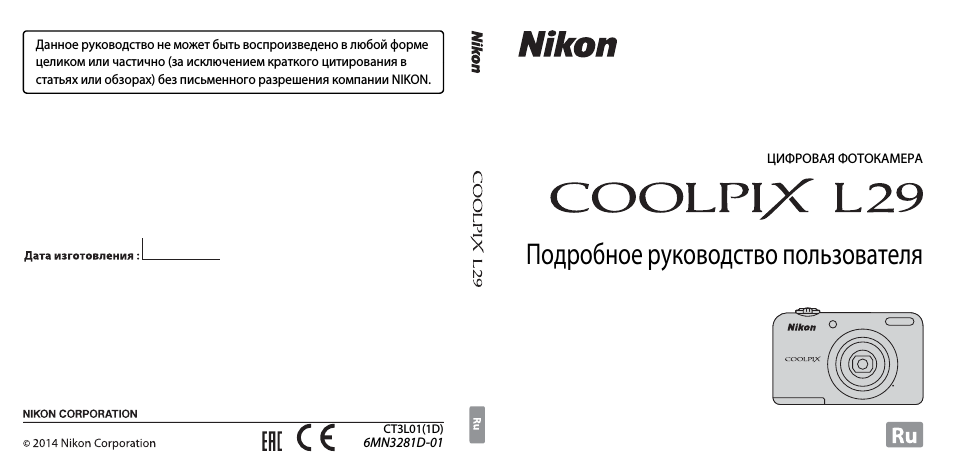 Инструкция по эксплуатации Nikon COOLPIX-L29 | 156 страниц