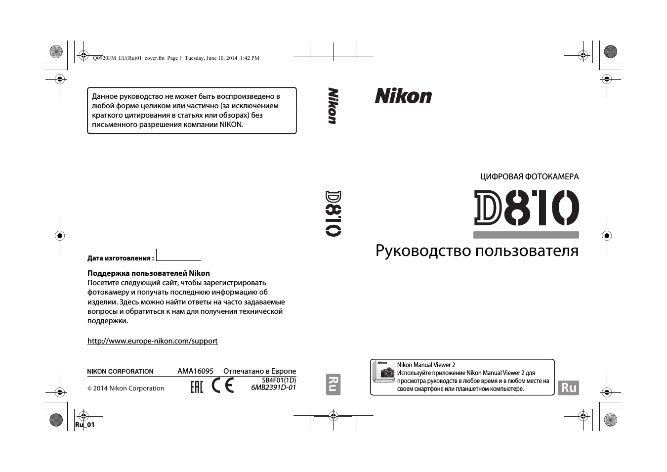 Инструкция по эксплуатации Nikon D810 | 533 страницы