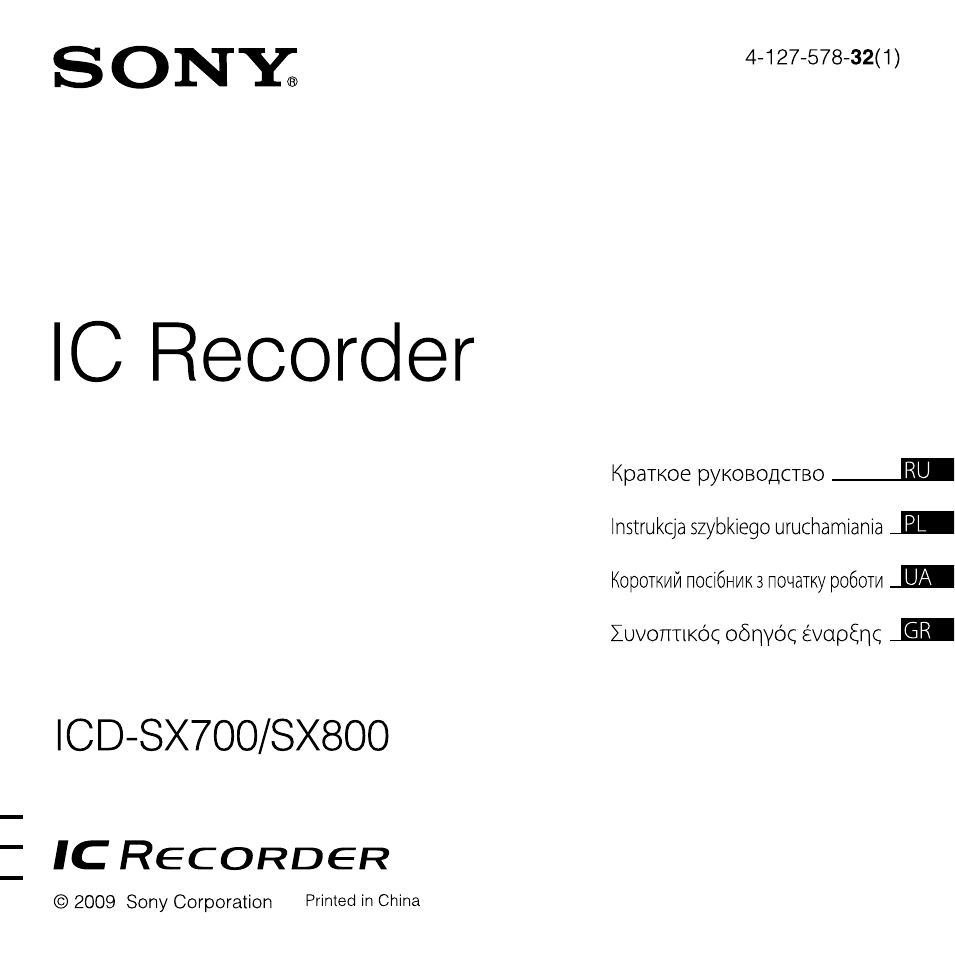 Инструкция по эксплуатации Sony ICD-SX700 | 56 страниц
