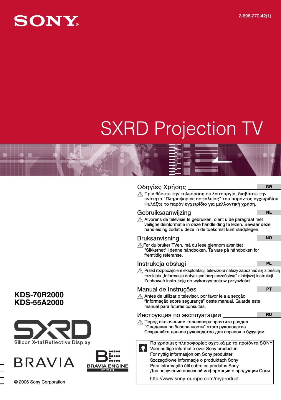 Инструкция по эксплуатации Sony KDS-70R2000 | 372 страницы
