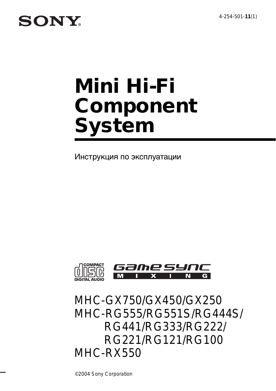 Инструкция по эксплуатации Sony MHC-RG551S | 56 страниц