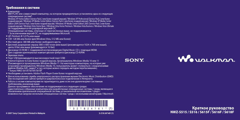 Инструкция по эксплуатации Sony NWZ-S616F | 16 страниц