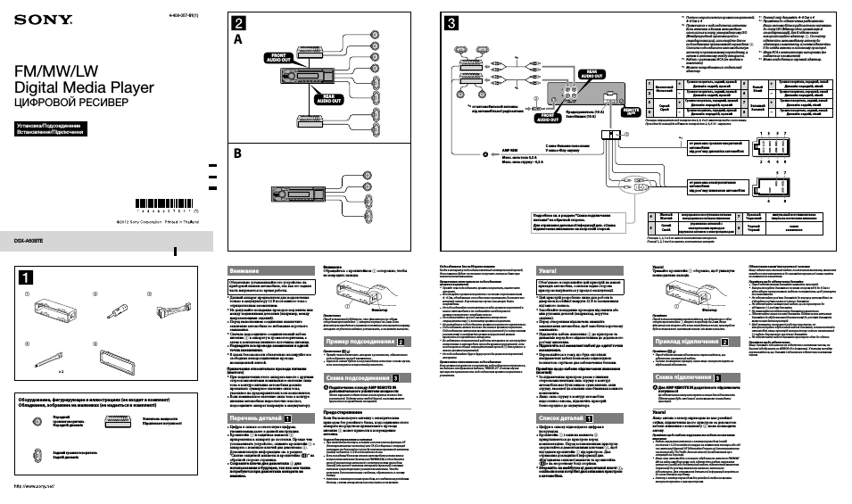 Инструкция по эксплуатации Sony DSX-A50BTE | 2 страницы