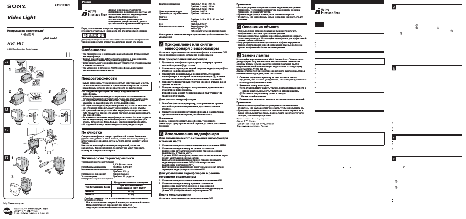 Инструкция по эксплуатации Sony HVL-HL1 | 2 страницы