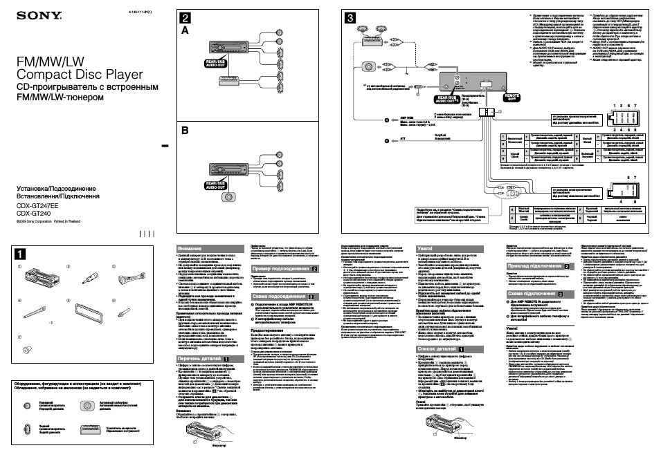 Инструкция по эксплуатации Sony CDX-GT240 | 2 страницы