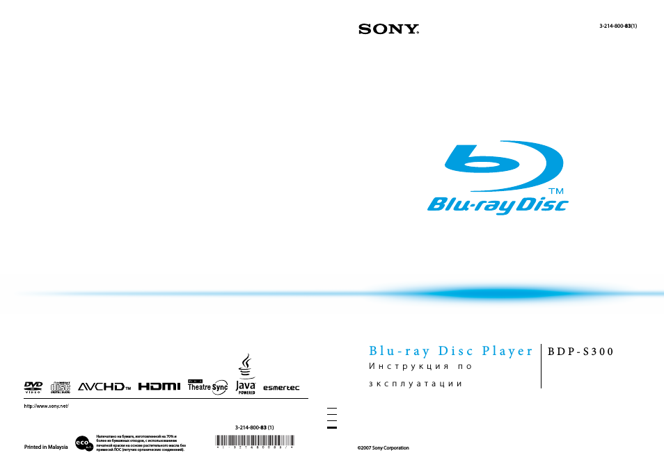 Инструкция по эксплуатации Sony BDP-S300 | 71 cтраница