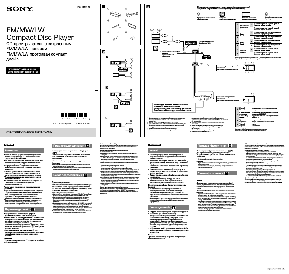 Инструкция по эксплуатации Sony CDX-GT470UE | 2 страницы